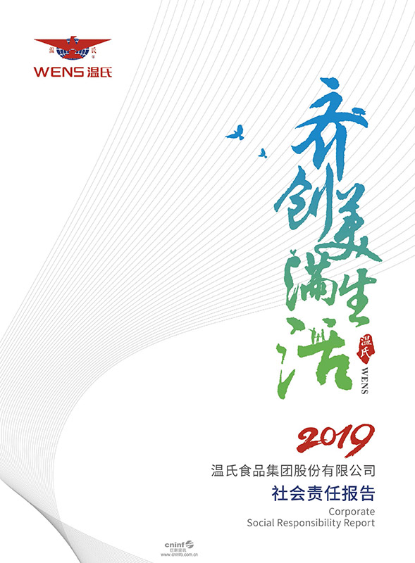 壹定发股份：2019年社会责任报告-1.jpg