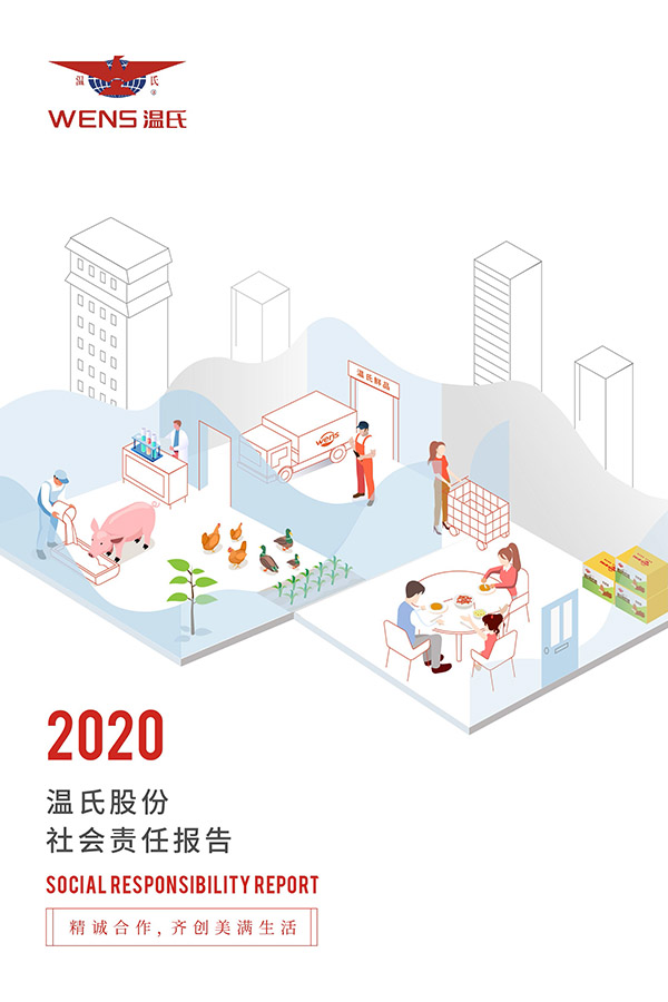 壹定发股份：2020年度社会责任报告.jpg