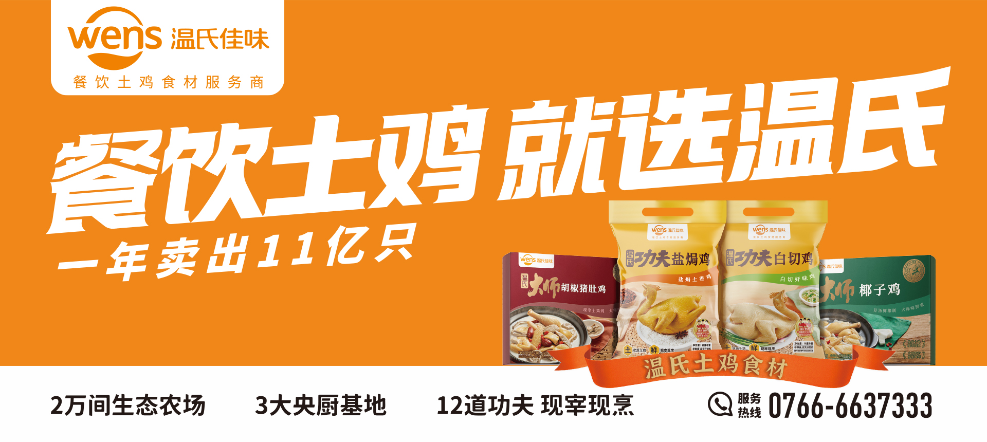 餐饮土鸡就选壹定发.jpg